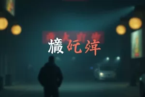 《夜行电车》封面，末班电车车厢里的暖色顶灯